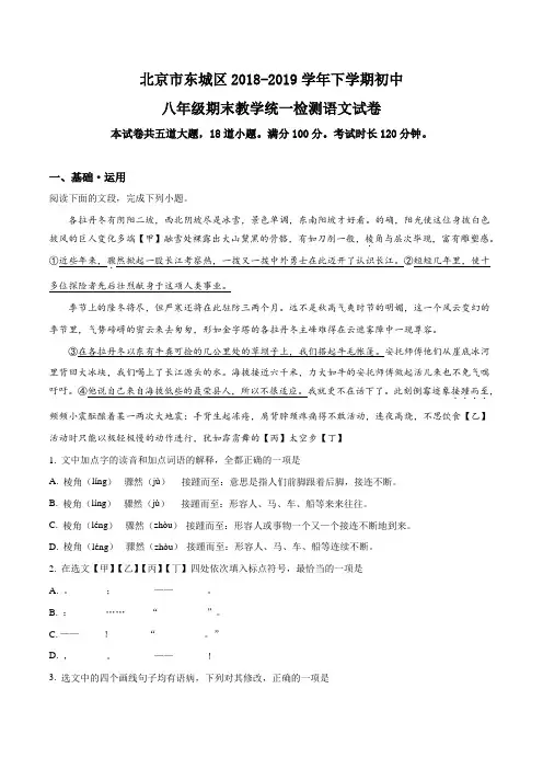 北京市东城区2018-2019学年八年级下学期期末语文试题(解析版)