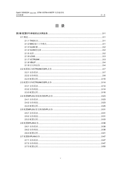 02-第2章 配置EFS单板的以太网业务