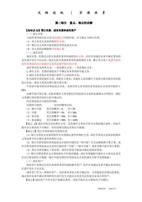 课程资料：预计负债或有负债和或有资产或有事项的确认和计量