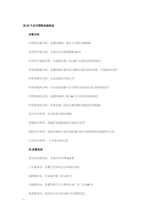 这35个点可领取免检标志