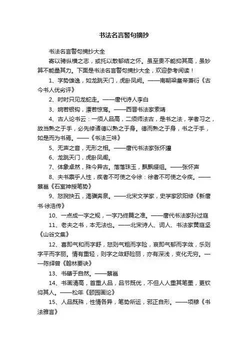 书法名言警句摘抄大全