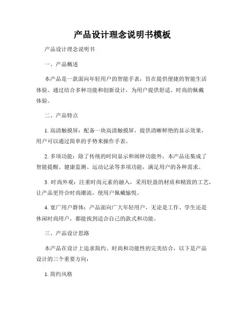 产品设计理念说明书模板