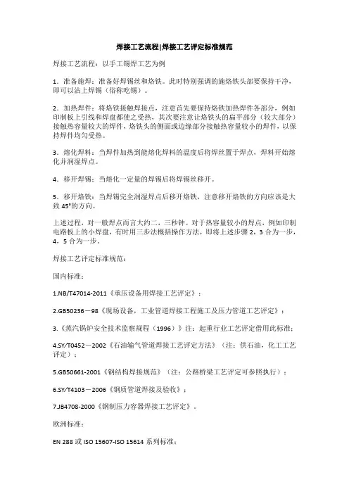 焊接工艺流程,焊接工艺评定标准规范