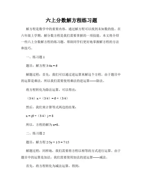 六上分数解方程练习题