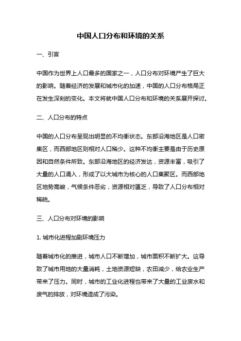 中国人口分布和环境的关系