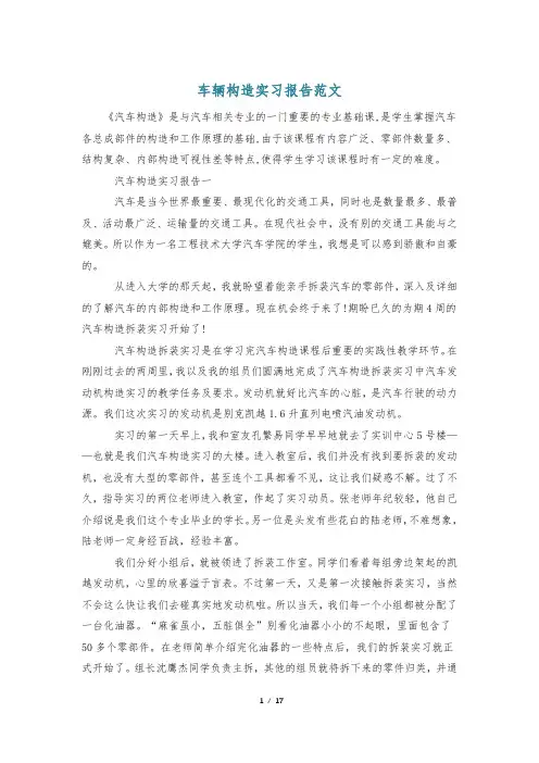 车辆构造实习报告范文