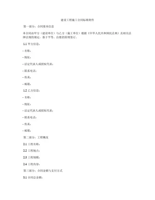 建设工程施工合同标准附件