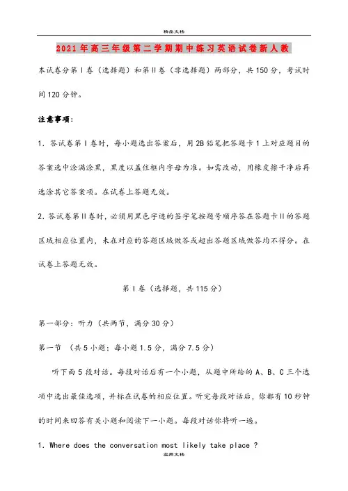 2021年高三年级第二学期期中练习英语试卷新人教