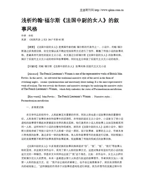 浅析约翰·福尔斯《法国中尉的女人》的叙事风格