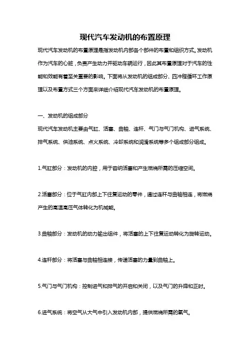 现代汽车发动机的布置原理