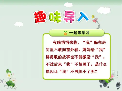 一年级下册语文《夜色》ppt部编版