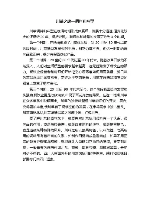 川菜之魂—调料和味型