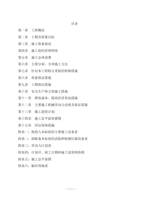 立面改造施工组织设计