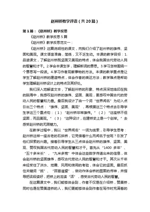 赵州桥教学评语（共20篇）