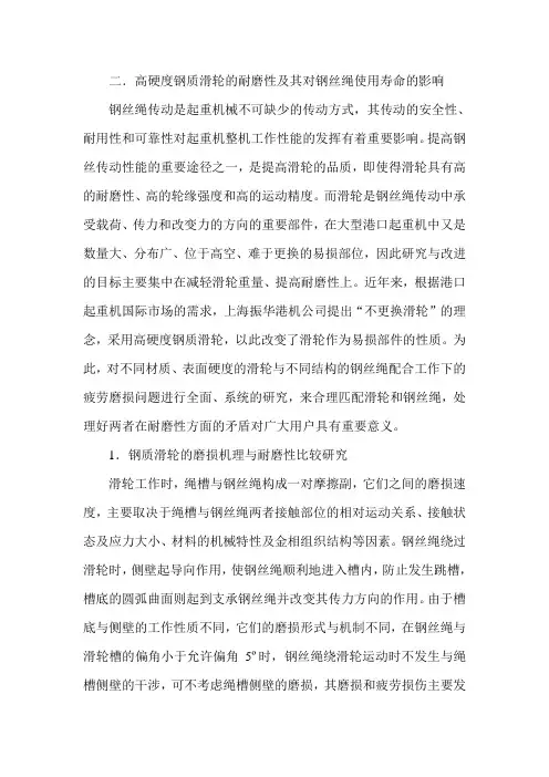滑轮硬度与钢丝绳磨损关系