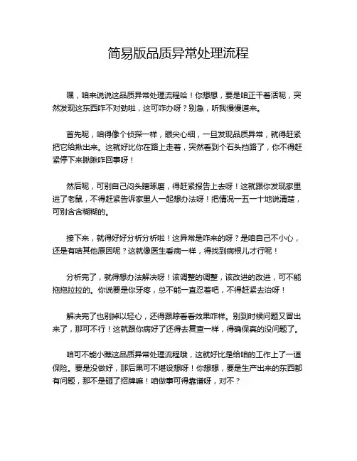 简易版品质异常处理流程