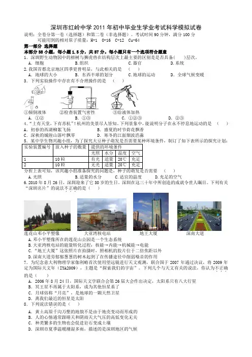 深圳市红岭中学2011年初中毕业生学业考试科学模拟试卷