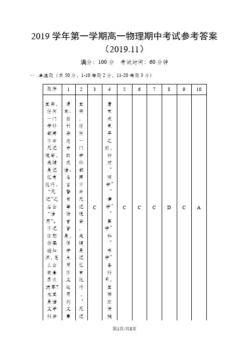高一物理  参考答案