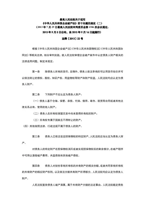 破产法解释二
