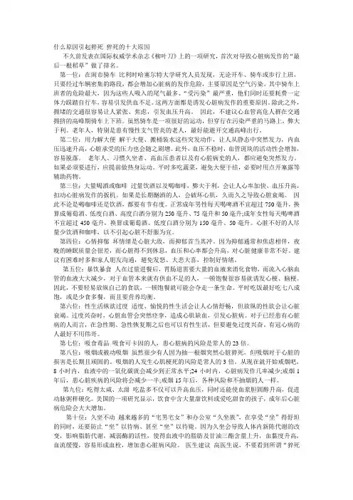 什么原因引起猝死 猝死的十大原因