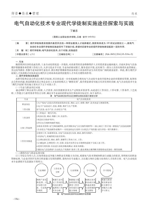 电气自动化技术专业现代学徒制实施途径探索与实践