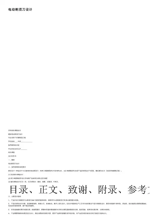 电动剃须刀设计