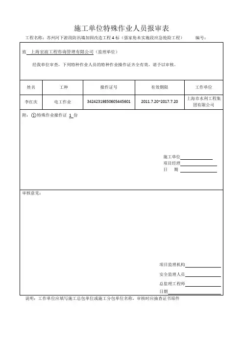 特殊工种报审表