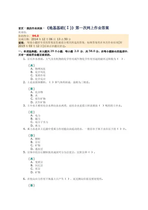 2014四川大学《地基基础(Ⅰ)》第一次网上作业答案-推荐下载