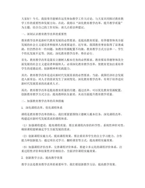 教学工作大讨论发言稿