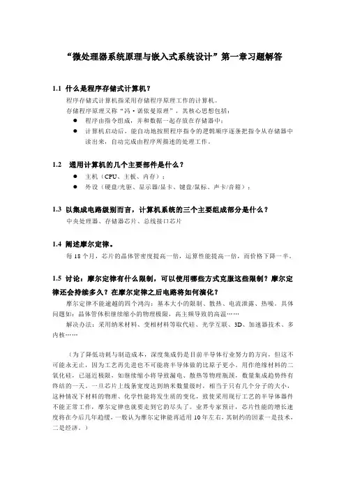微处理器系统与嵌入式系统1—7章最全答案合集