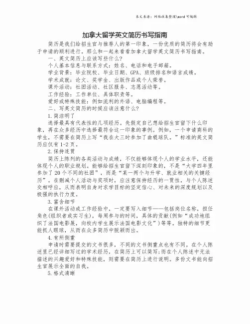 加拿大留学英文简历书写指南.doc