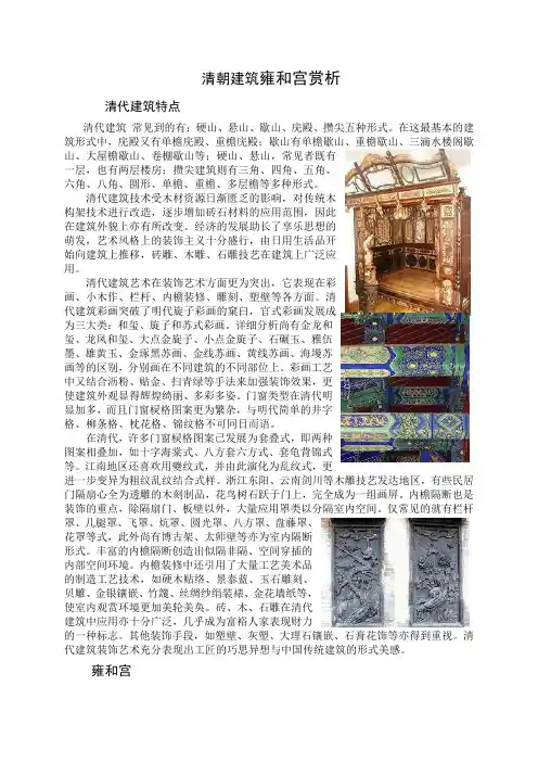 清朝建筑雍和宫赏析