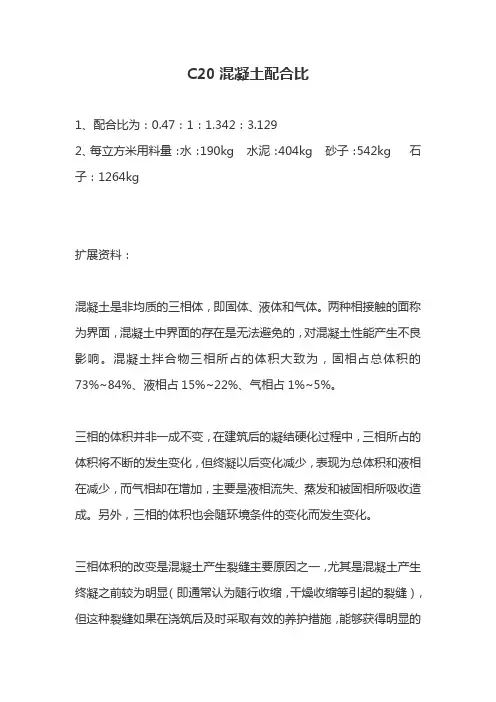 C20混凝土配合比