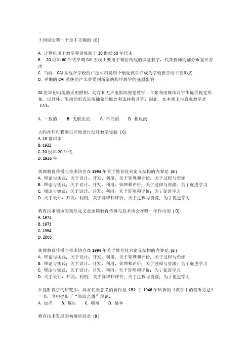 现代教育技术2