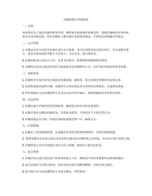 店铺的账目管理制度