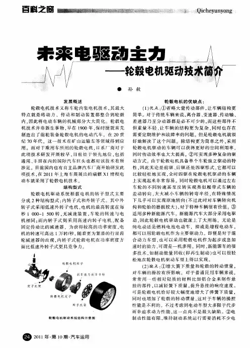 未来电驱动主力——轮毂电机驱动技术简介