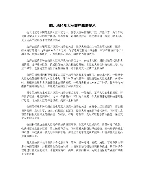 皖北地区夏大豆高产栽培技术