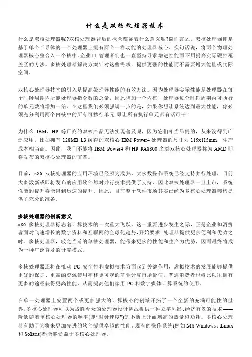 什么是双核CPU(精)