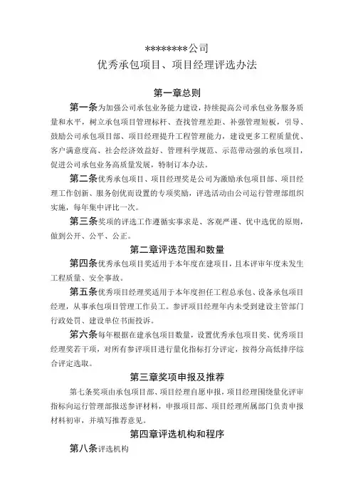 公司优秀承包项目项目经理评选办法