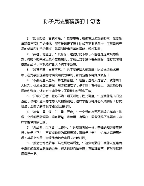 孙子兵法最精辟的十句话