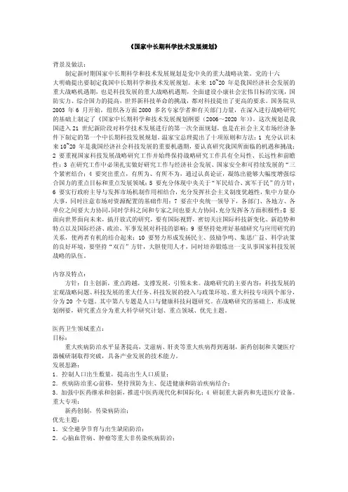发展战略-国家中长期科学技术发展规划-《国家中长期科学技术发展规划》背