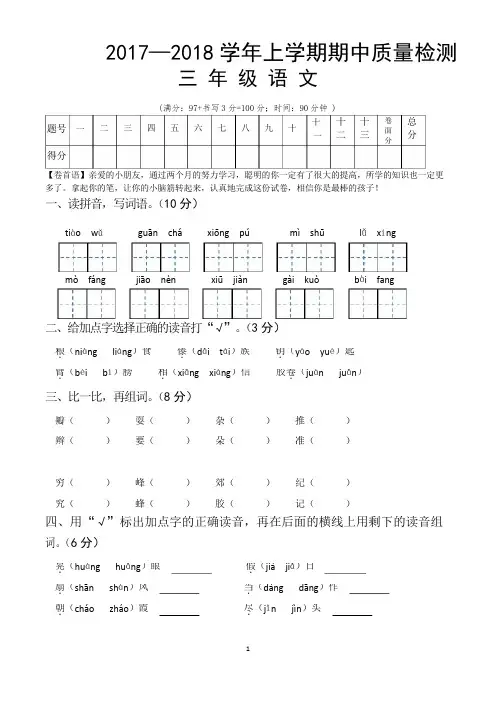 三年级上学期期中考试语文试卷(共3套,人教版)