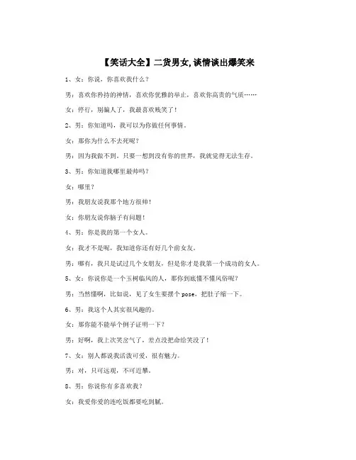 【笑话大全】二货男女,谈情谈出爆笑来