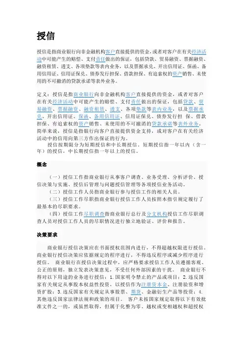 授信的含义