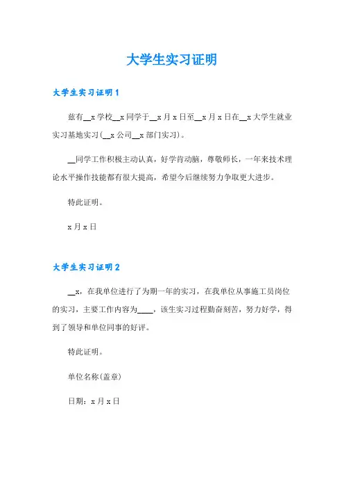 大学生实习证明(精品模板)