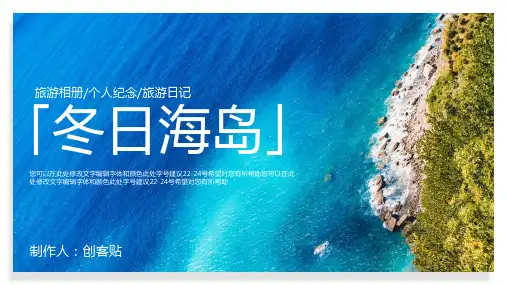 蓝色清新海岛画册旅游纪念册ppt