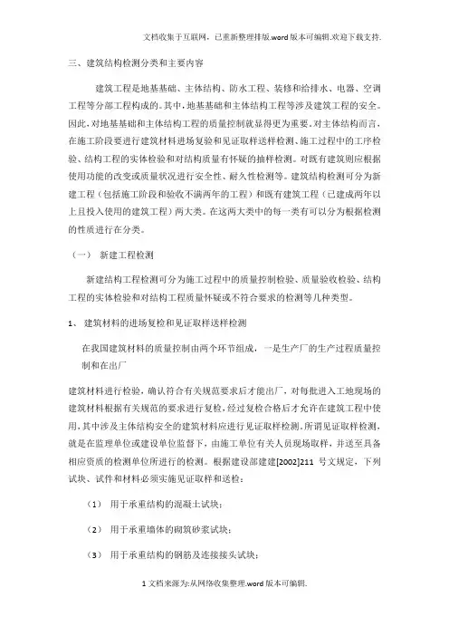 主体结构检测