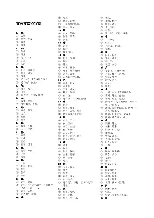 文言文重点实词