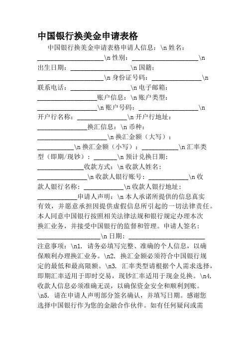 中国银行换美金申请表格