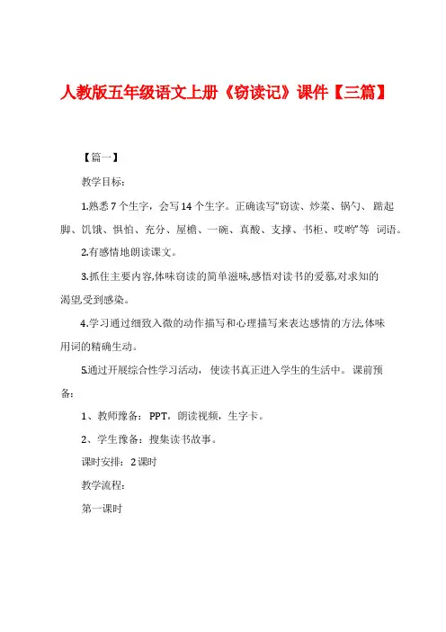 人教版五年级语文上册《窃读记》课件